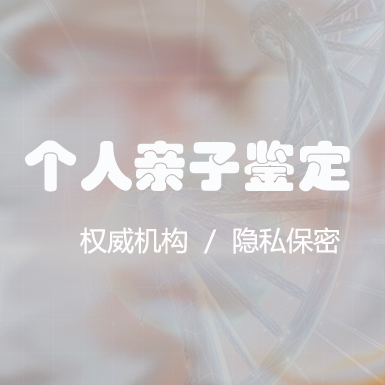 巴中私下做血缘检测怎么做,巴中隐私亲子鉴定手续和流程