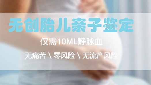 在[巴中]怀孕期间如何做亲子鉴定,巴中孕期亲子鉴定办理费用