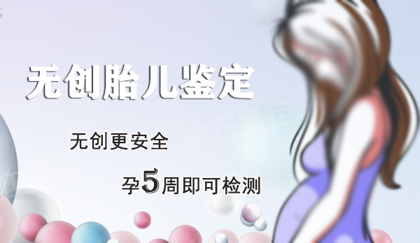 在[巴中]怀孕期间如何做亲子鉴定,巴中孕期亲子鉴定办理费用