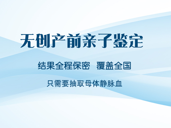 巴中胎儿亲子鉴定流程,巴中产前亲子鉴定中心预约流程