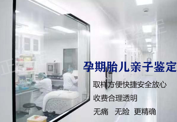 巴中怀孕亲子鉴定正规机构到哪里,巴中孕期亲子鉴定准确吗 巴中怀孕亲子鉴定正规机构到哪里,巴中孕期亲子鉴定准确吗