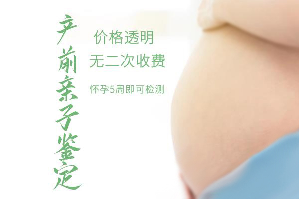 巴中怀孕需要怎么做DNA鉴定,巴中孕期亲子鉴定办理方法 巴中怀孕需要怎么做DNA鉴定,巴中孕期亲子鉴定办理方法