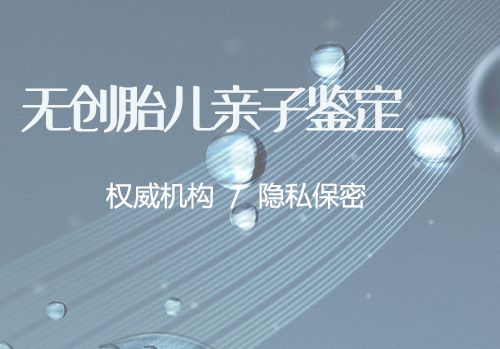 巴中上户血缘检测多少钱, 巴中上户血缘检测多少钱,