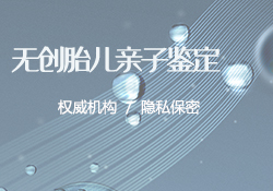 巴中DNA鉴定机构咨询预约，巴中DNA亲子鉴定出结果要多久
